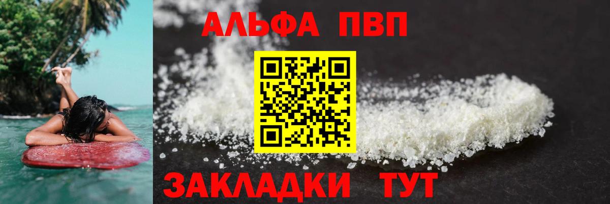 A-PVP кристаллы Электросталь