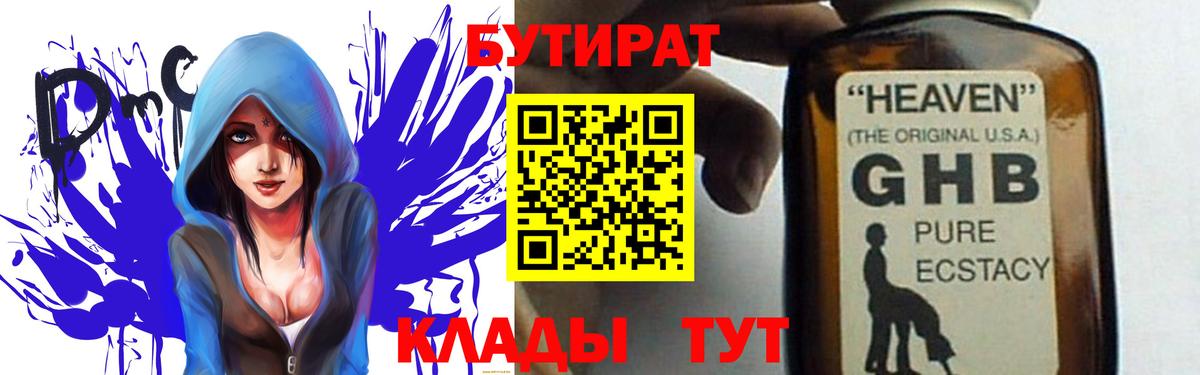 Бутират бутик Электросталь