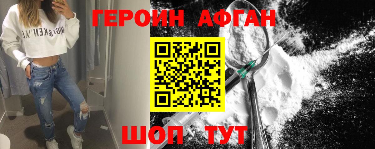 Героин хмурый Электросталь