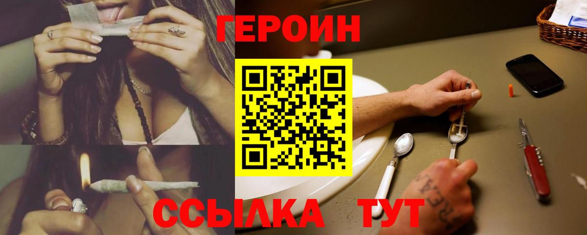 Электросталь  Героин хмурый  ГЕРОИН  Вход с VPN 