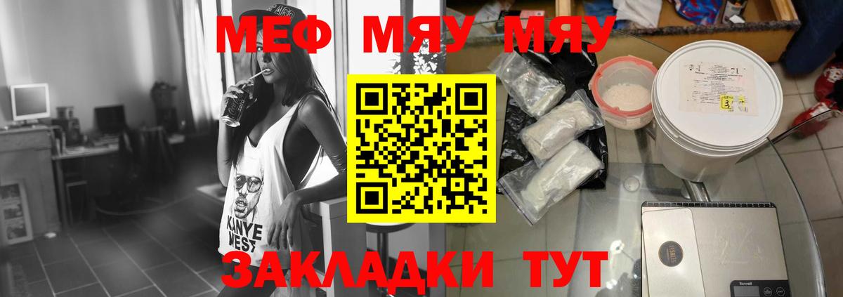 Меф мяу мяу  Электросталь