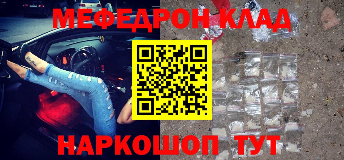 Мефедрон 4 MMC  Вход с VPN  МЯУ-МЯУ  Электросталь 